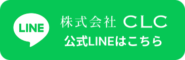 公式LINE